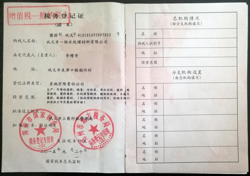 税务登记证 税务登记证