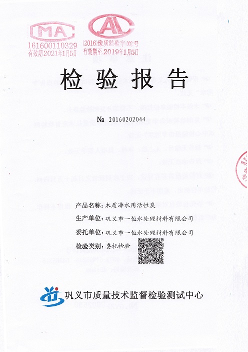 活性炭质检报告 活性炭质检报告