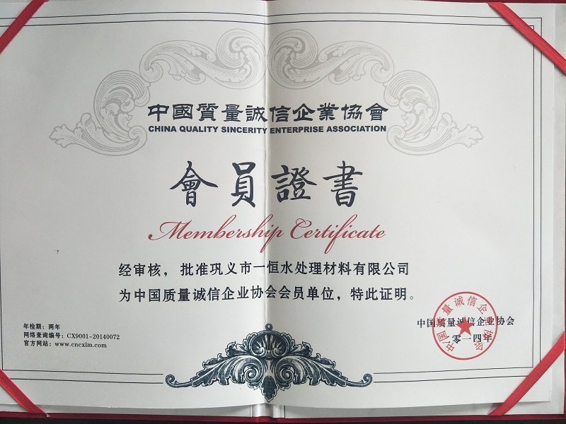 中国质量诚信企业 中国质量诚信企业